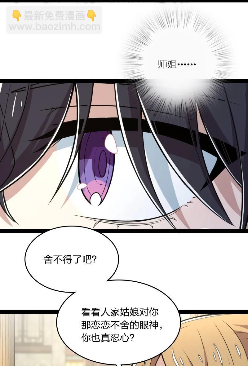 🍘武帝隐居之后的生活 074 冷静一点啊！ 第10页