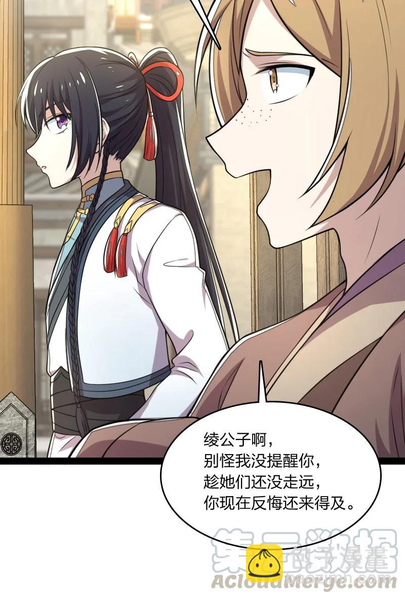 🍘武帝隐居之后的生活 074 冷静一点啊！ 第11页