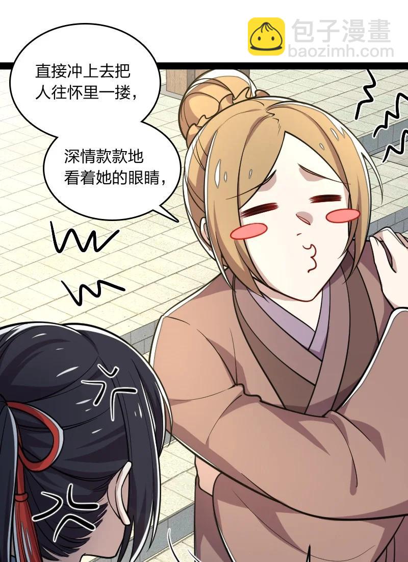 🍘武帝隐居之后的生活 074 冷静一点啊！ 第12页