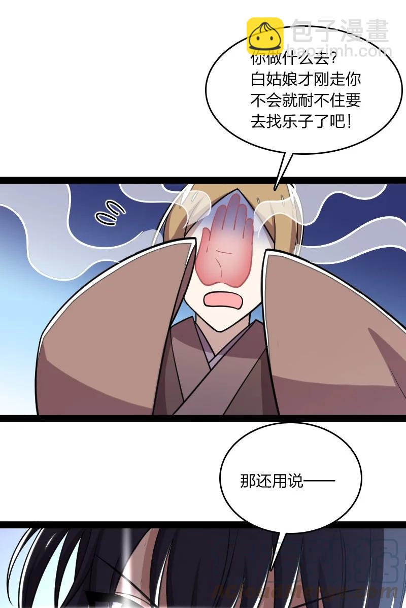 🍘武帝隐居之后的生活 074 冷静一点啊！ 第15页