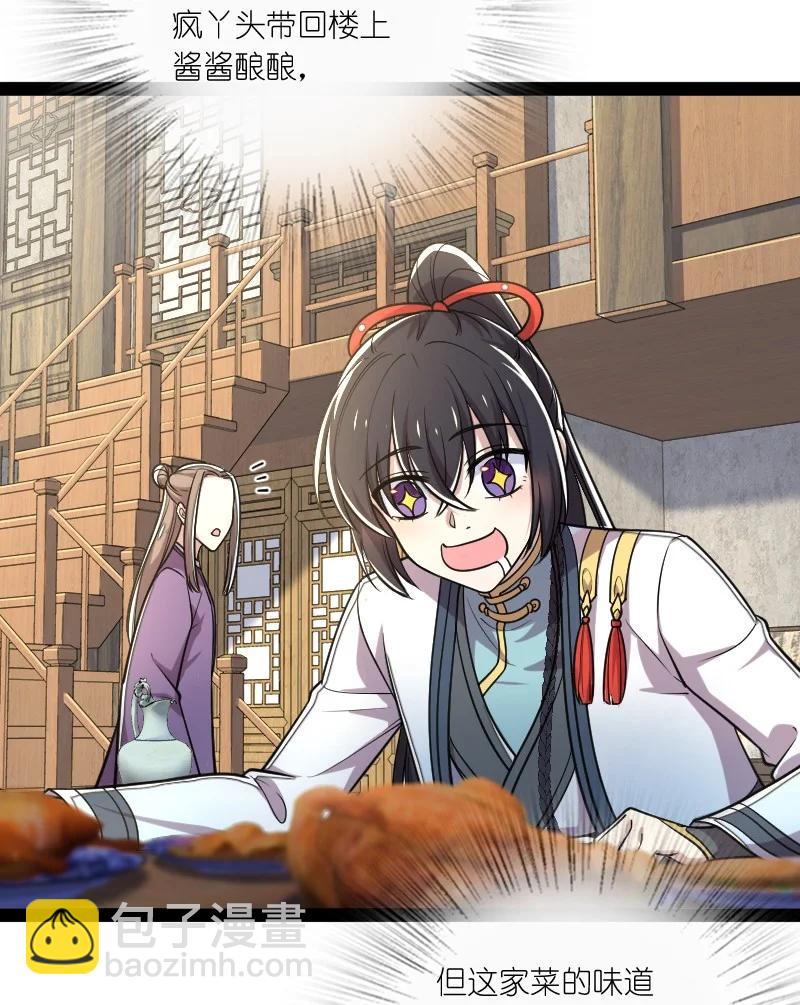 🍘武帝隐居之后的生活 074 冷静一点啊！ 第18页