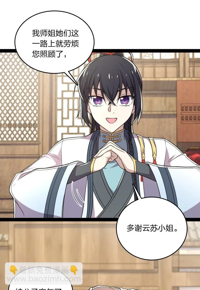 🍘武帝隐居之后的生活 074 冷静一点啊！ 第2页