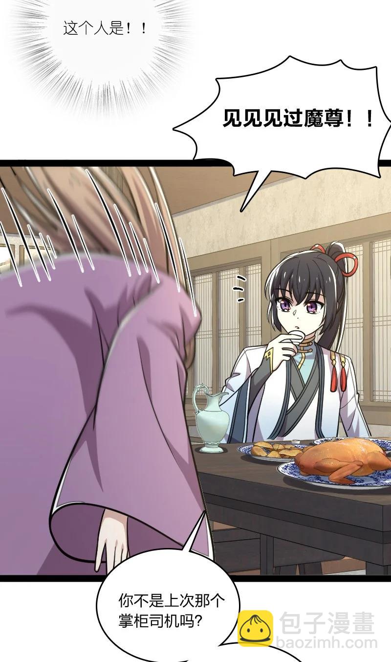 🍘武帝隐居之后的生活 074 冷静一点啊！ 第20页