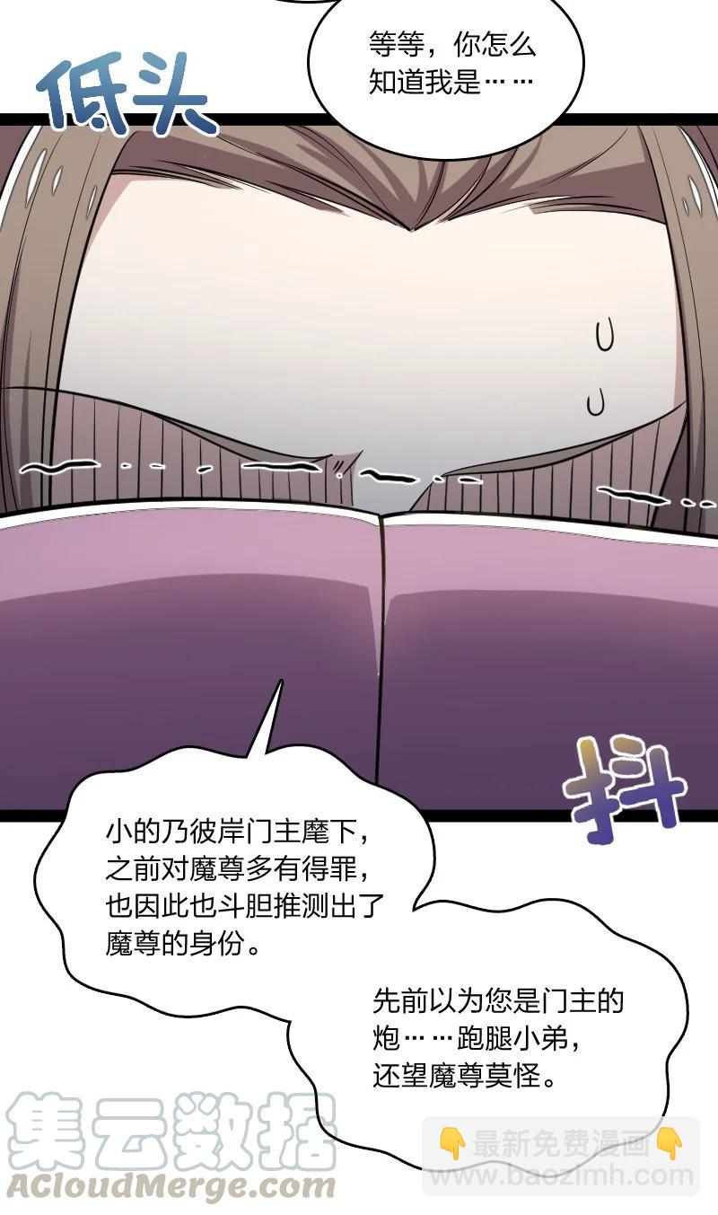 🍘武帝隐居之后的生活 074 冷静一点啊！ 第21页