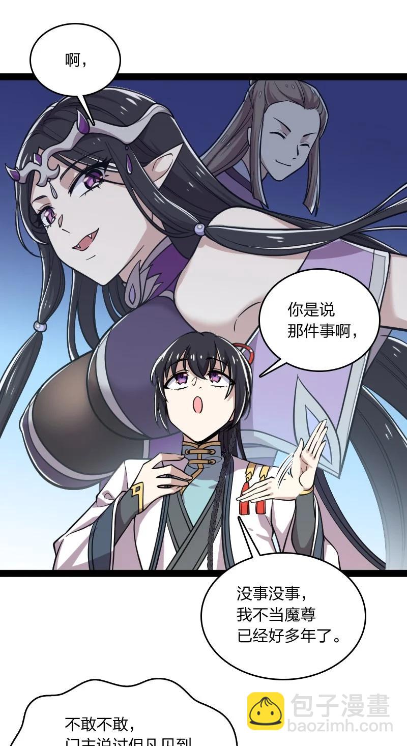 🍘武帝隐居之后的生活 074 冷静一点啊！ 第22页