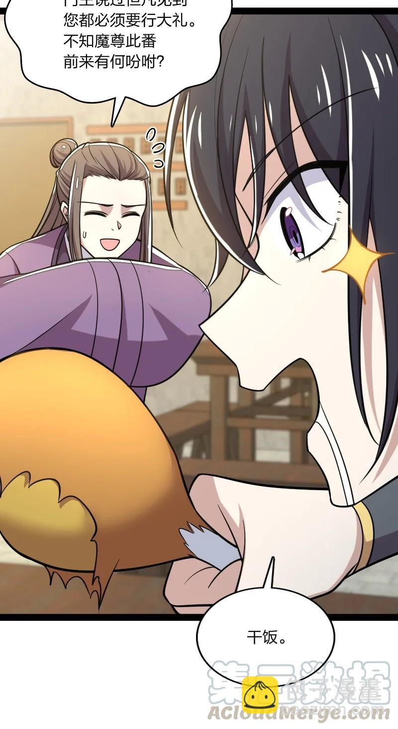 🍘武帝隐居之后的生活 074 冷静一点啊！ 第23页