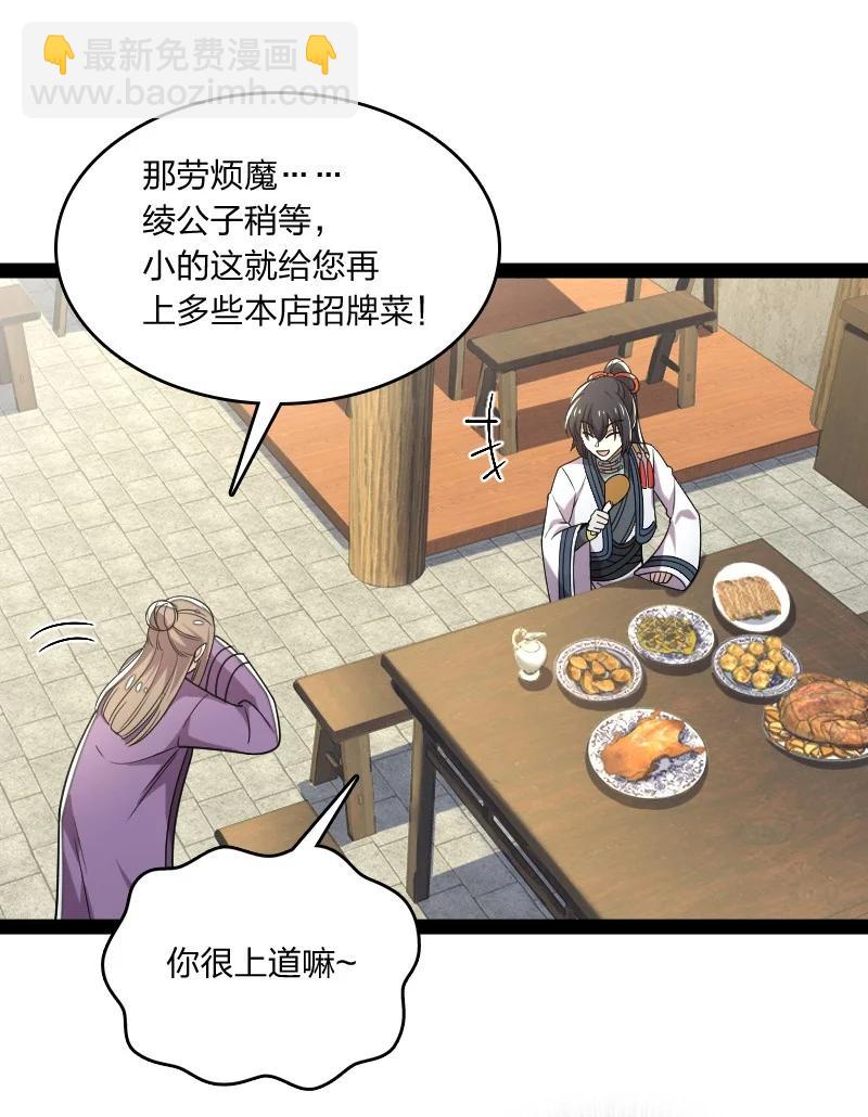 🍘武帝隐居之后的生活 074 冷静一点啊！ 第24页
