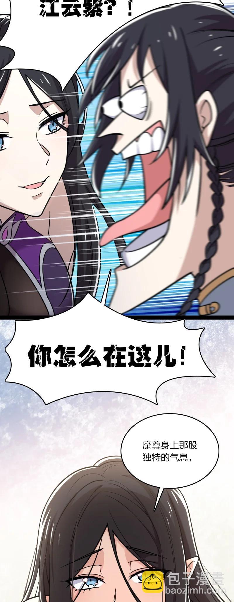 🍘武帝隐居之后的生活 074 冷静一点啊！ 第26页