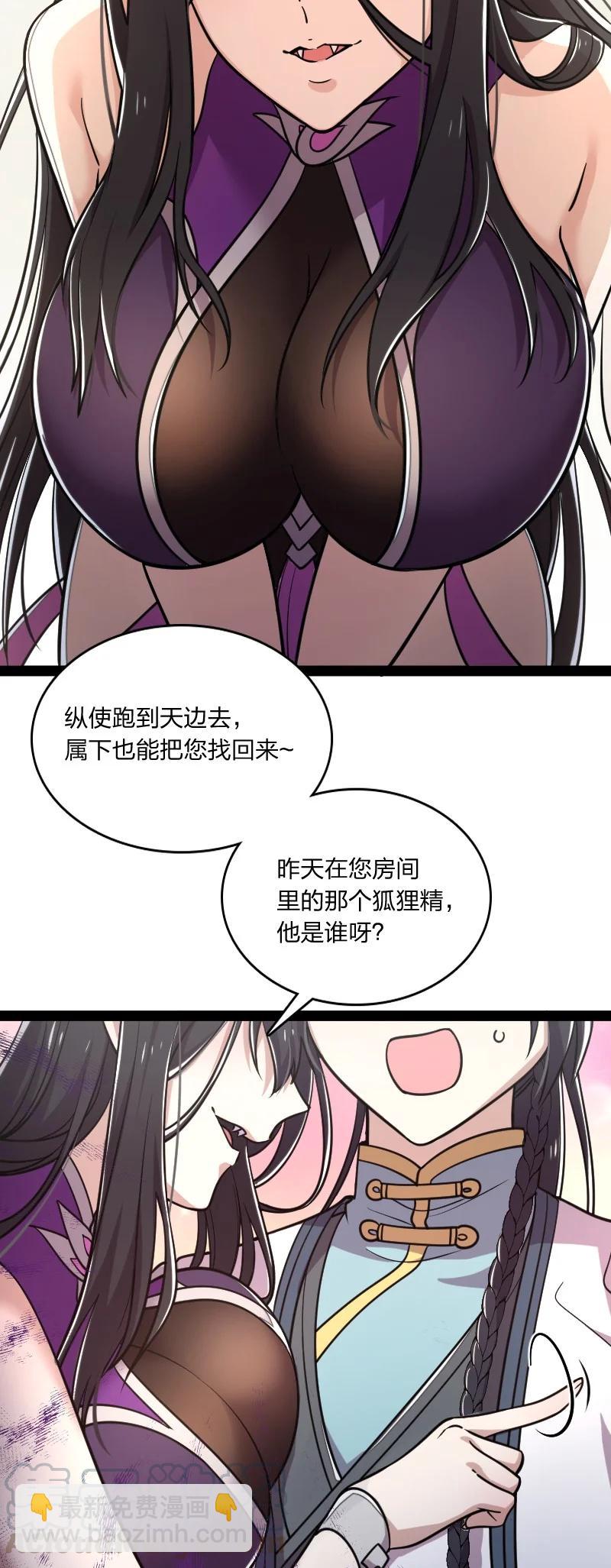 🍘武帝隐居之后的生活 074 冷静一点啊！ 第27页