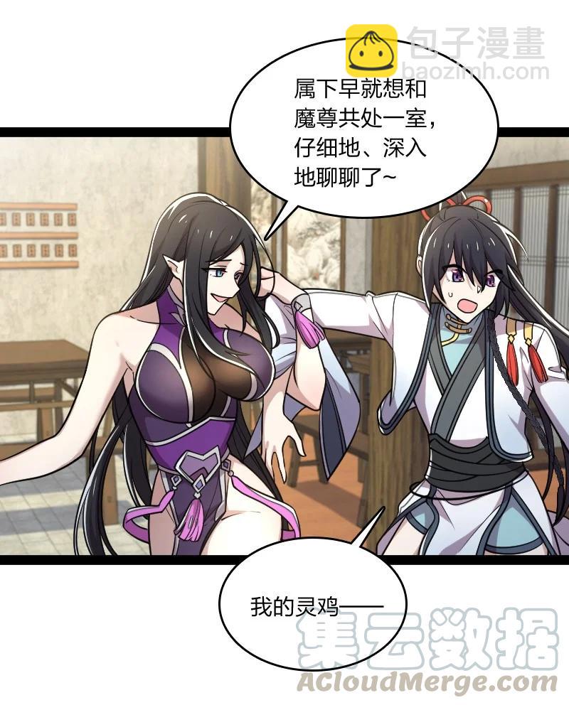 🍘武帝隐居之后的生活 074 冷静一点啊！ 第29页