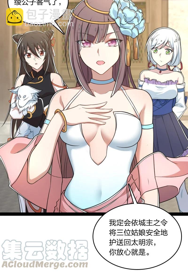 🍘武帝隐居之后的生活 074 冷静一点啊！ 第3页