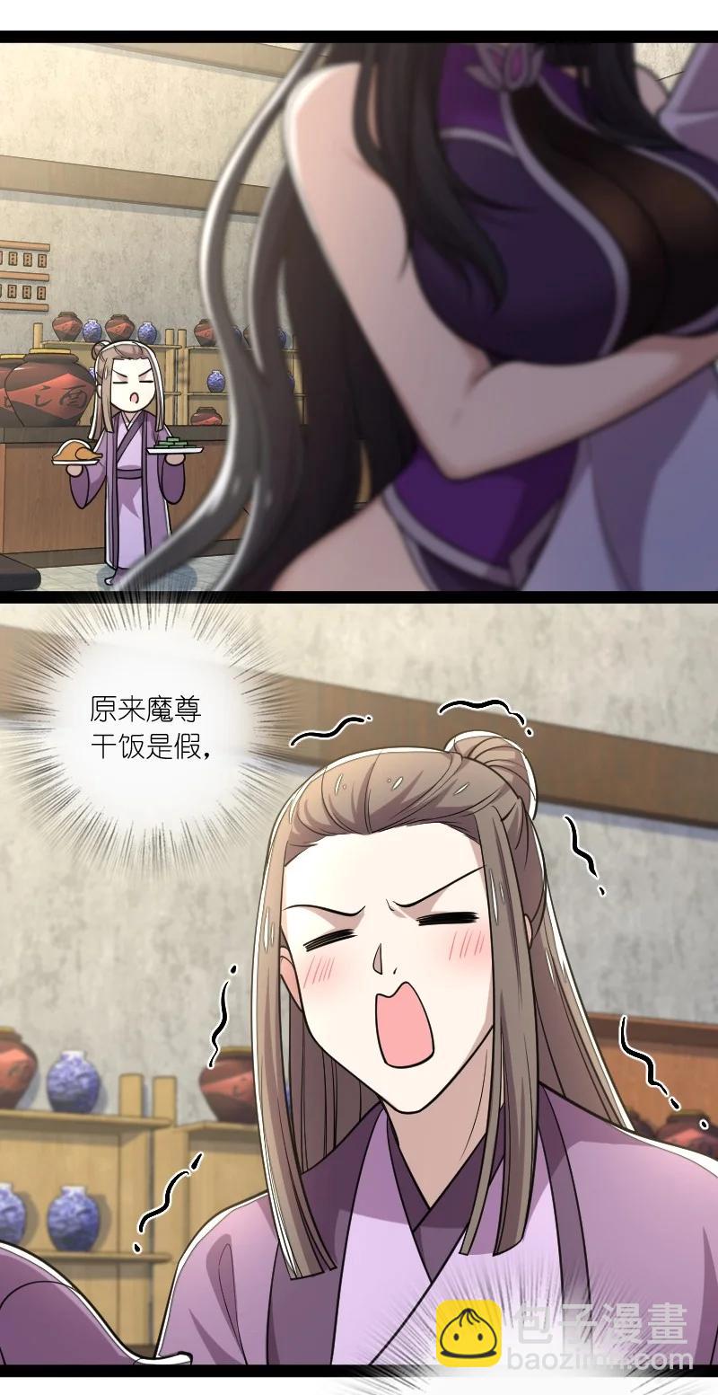 🍘武帝隐居之后的生活 074 冷静一点啊！ 第30页