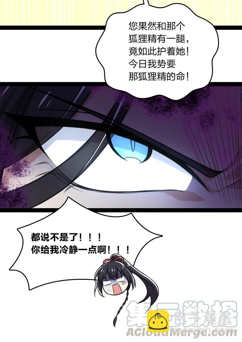 🍘武帝隐居之后的生活 074 冷静一点啊！ 第39页