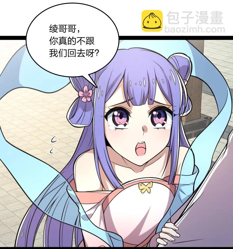 🍘武帝隐居之后的生活 074 冷静一点啊！ 第4页