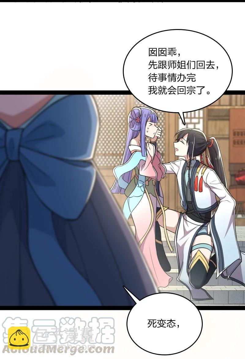 🍘武帝隐居之后的生活 074 冷静一点啊！ 第5页