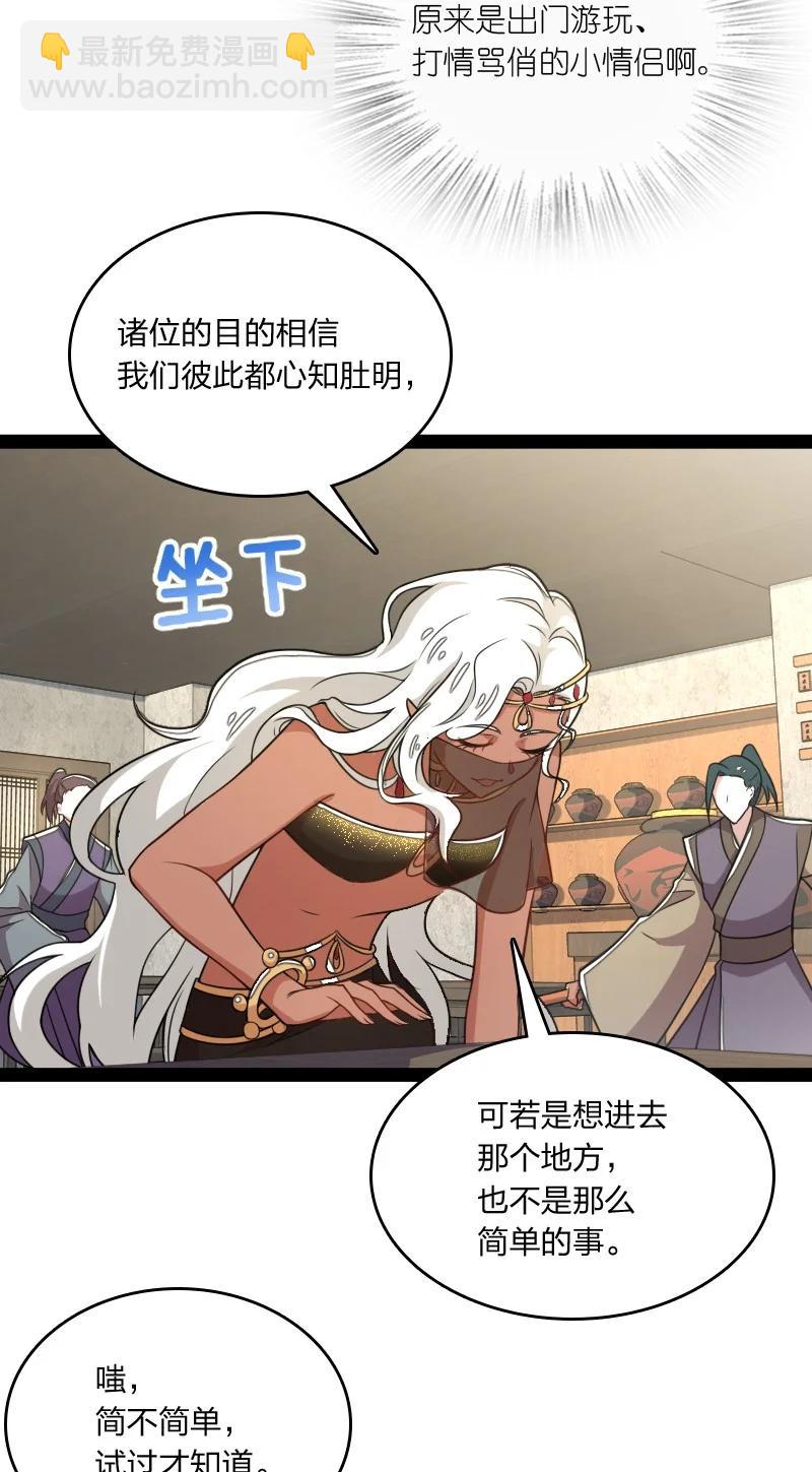 🍘武帝隐居之后的生活 076 谷妙烟 第14页