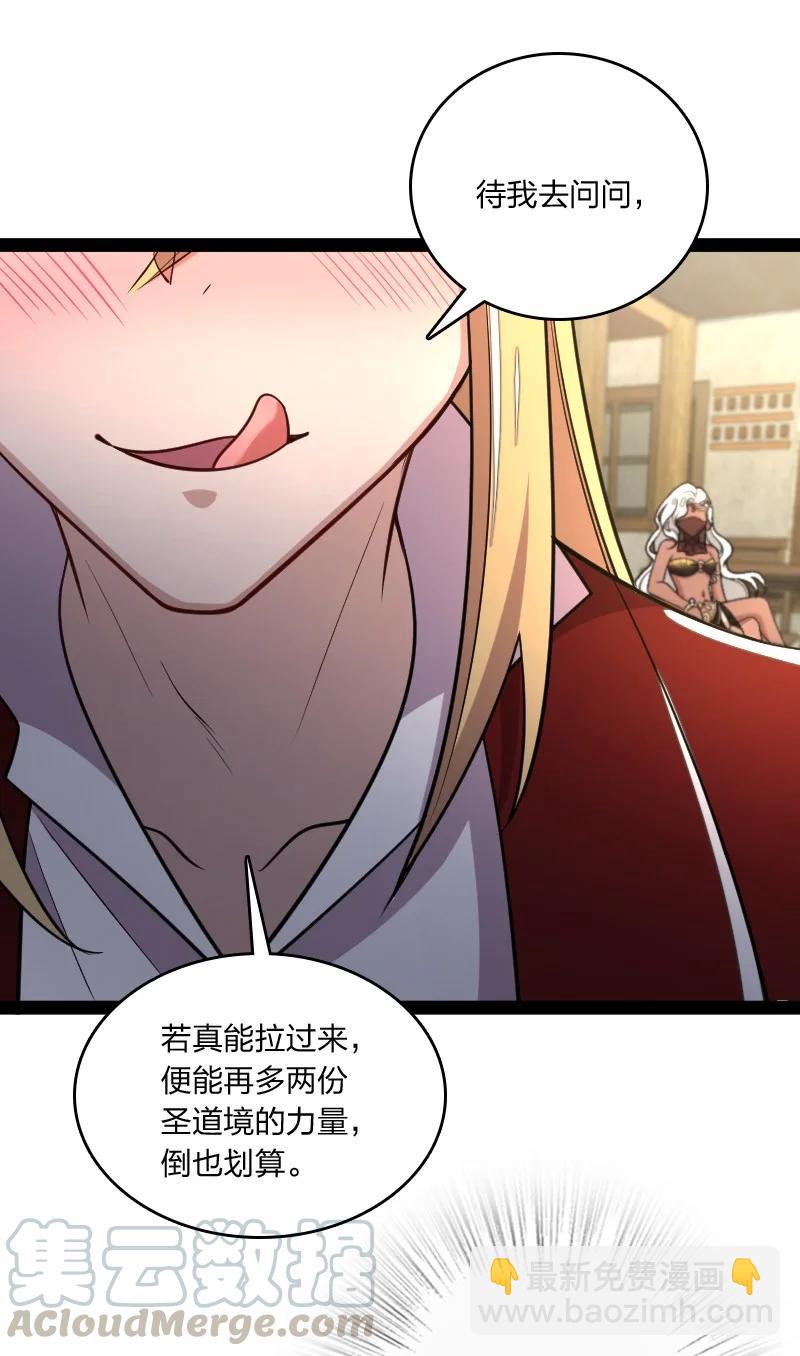🍘武帝隐居之后的生活 076 谷妙烟 第23页