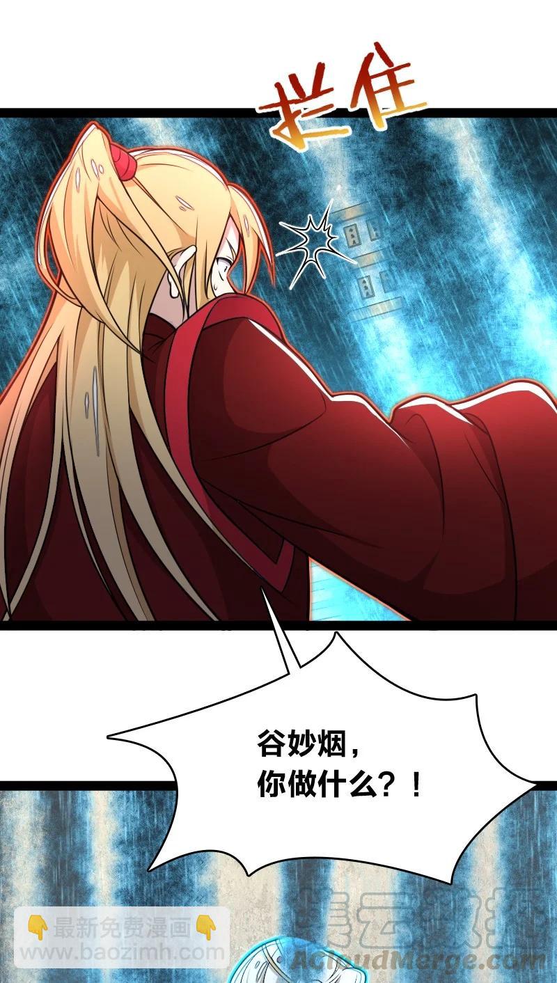 🍘武帝隐居之后的生活 076 谷妙烟 第39页