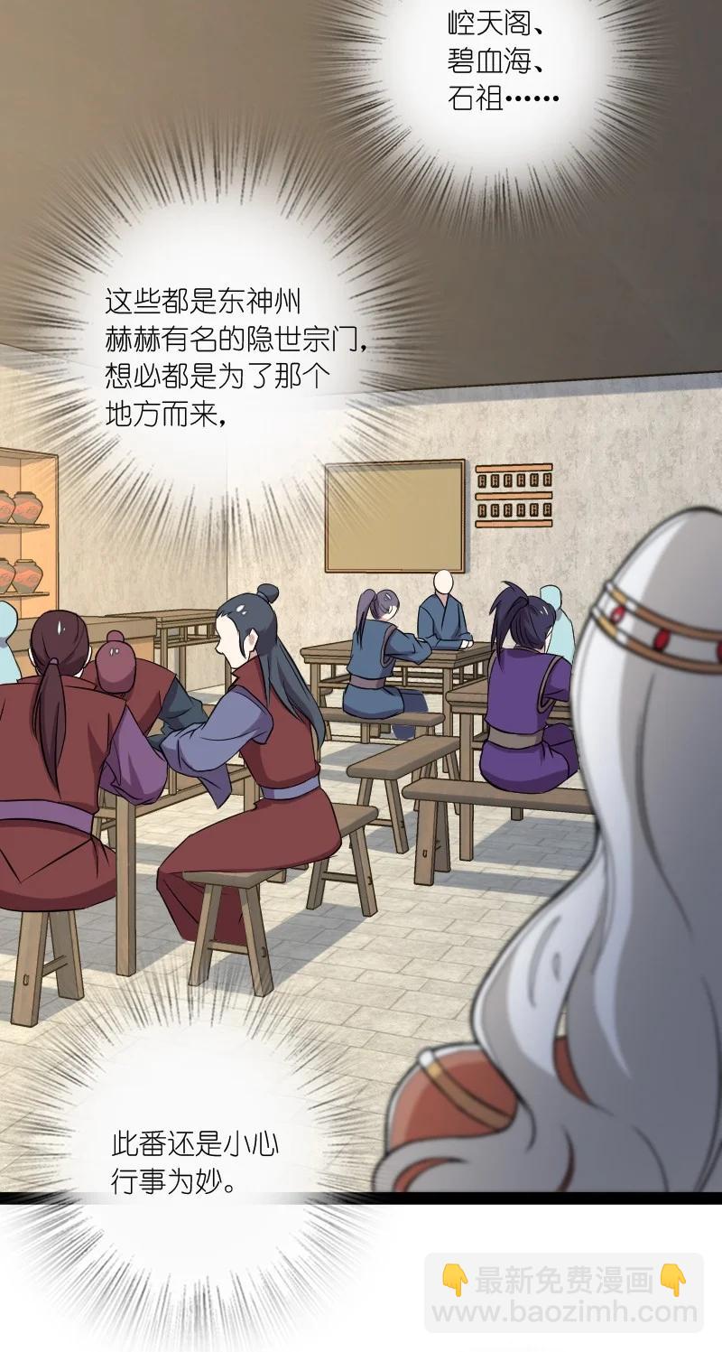 🍘武帝隐居之后的生活 076 谷妙烟 第6页
