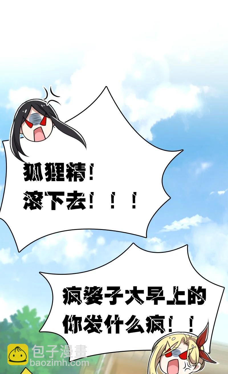 🍘武帝隐居之后的生活 078 袭击 第11页