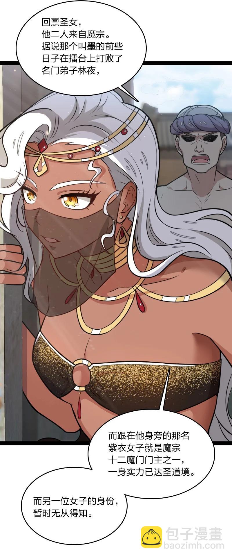 🍘武帝隐居之后的生活 078 袭击 第24页
