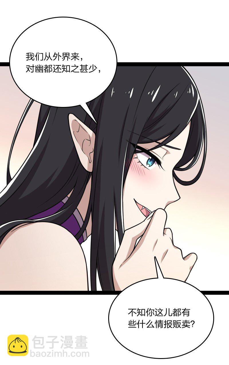 🍘武帝隐居之后的生活 084 鸳鸯戏水 第23页