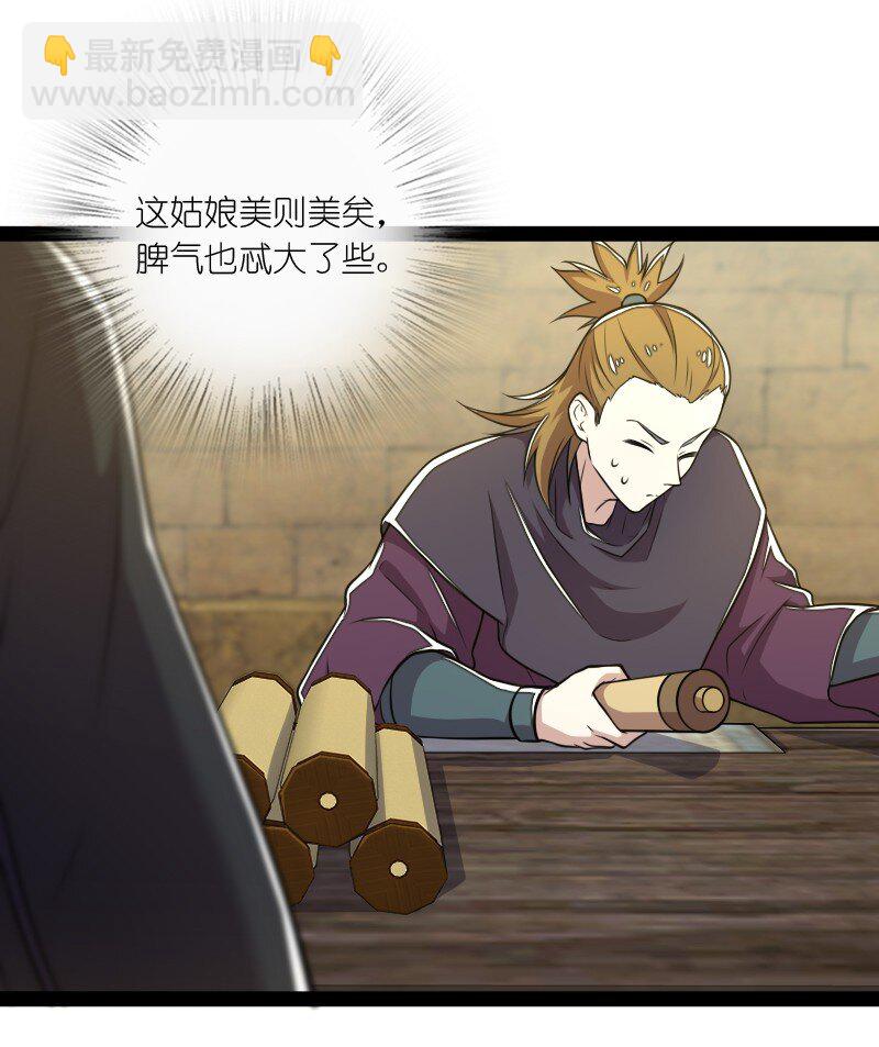 🍘武帝隐居之后的生活 084 鸳鸯戏水 第26页