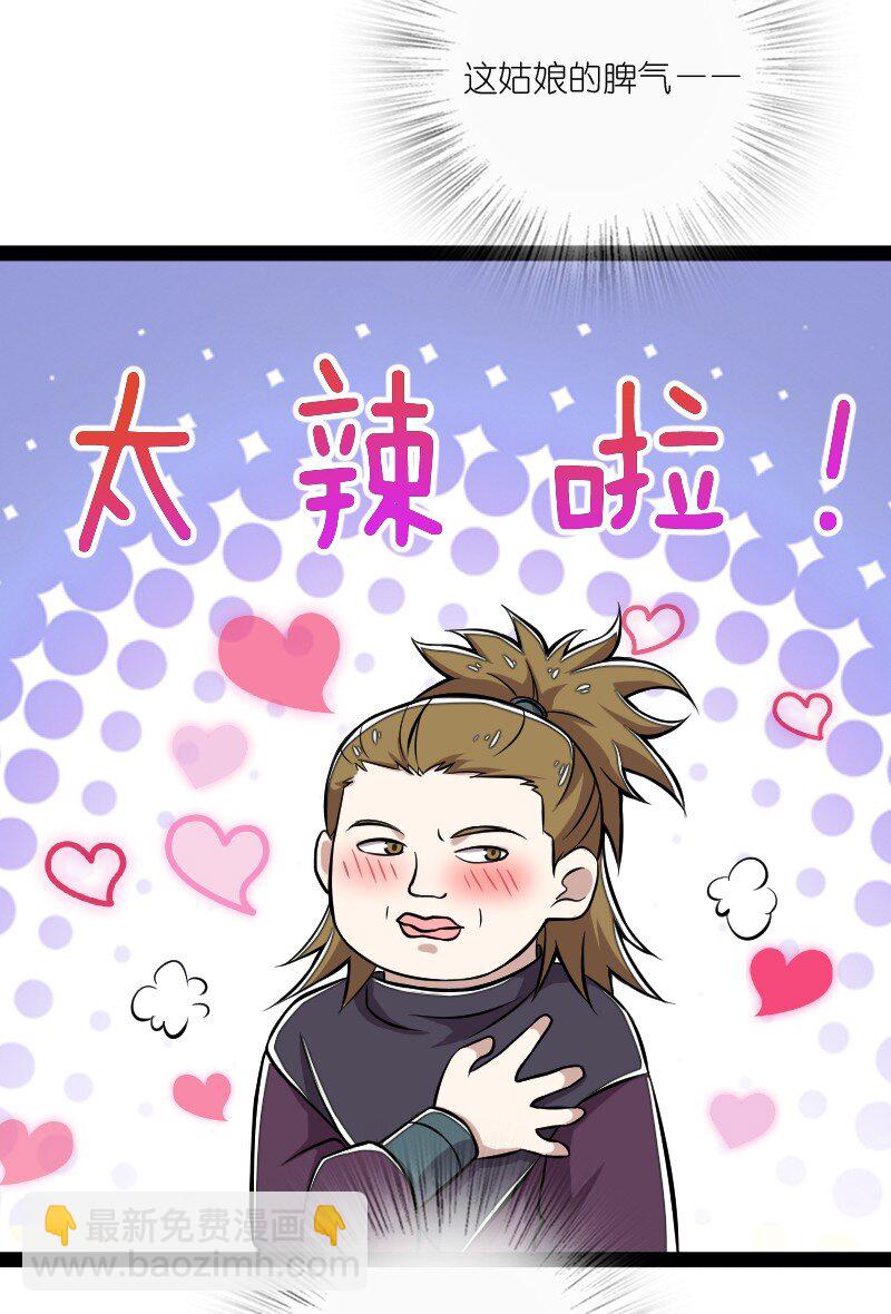 🍘武帝隐居之后的生活 084 鸳鸯戏水 第30页