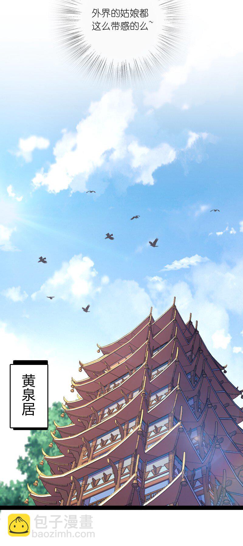🍘武帝隐居之后的生活 084 鸳鸯戏水 第31页
