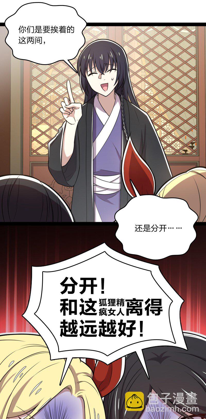 🍘武帝隐居之后的生活 084 鸳鸯戏水 第38页