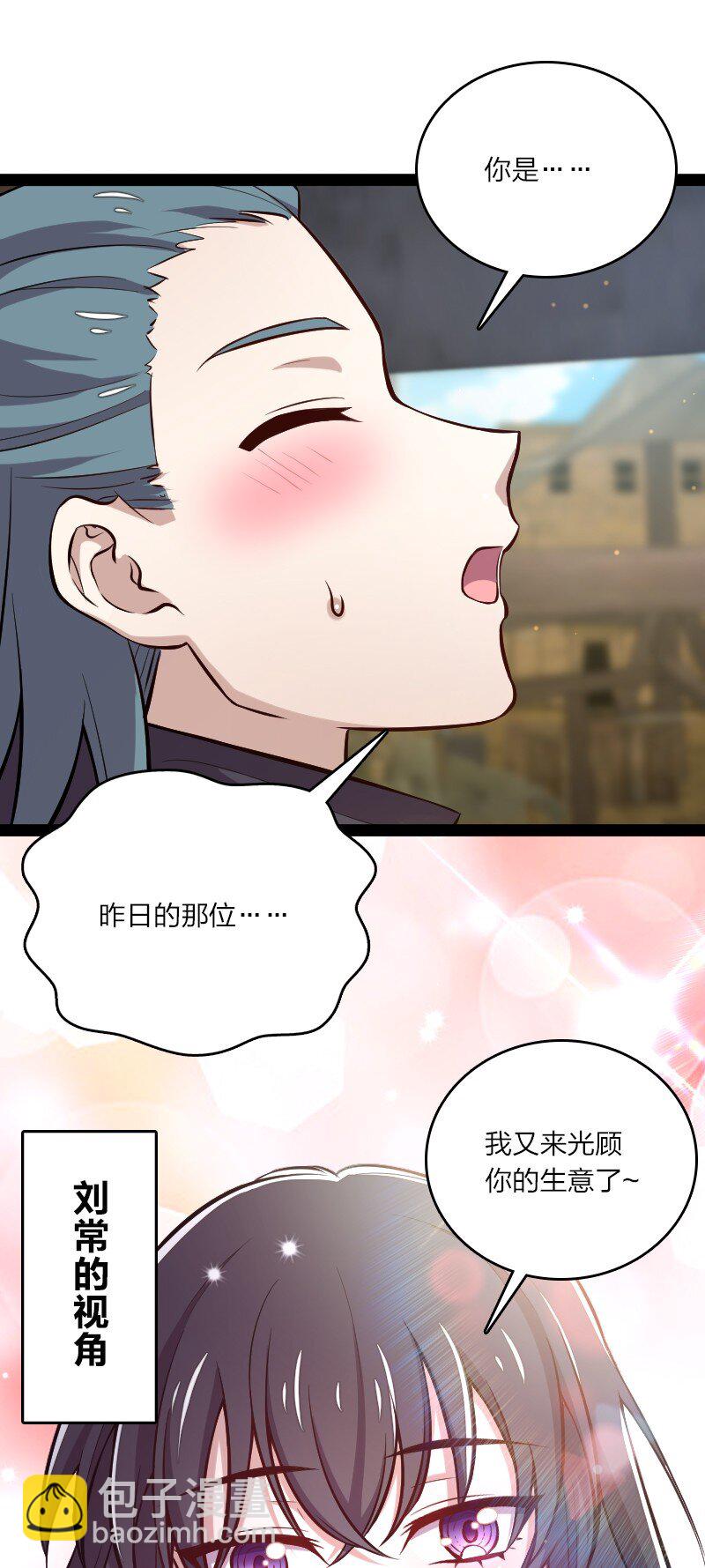 🍘武帝隐居之后的生活 086 刘家 第13页