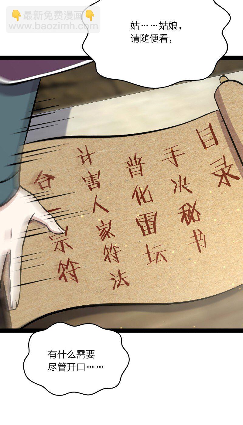 🍘武帝隐居之后的生活 086 刘家 第16页