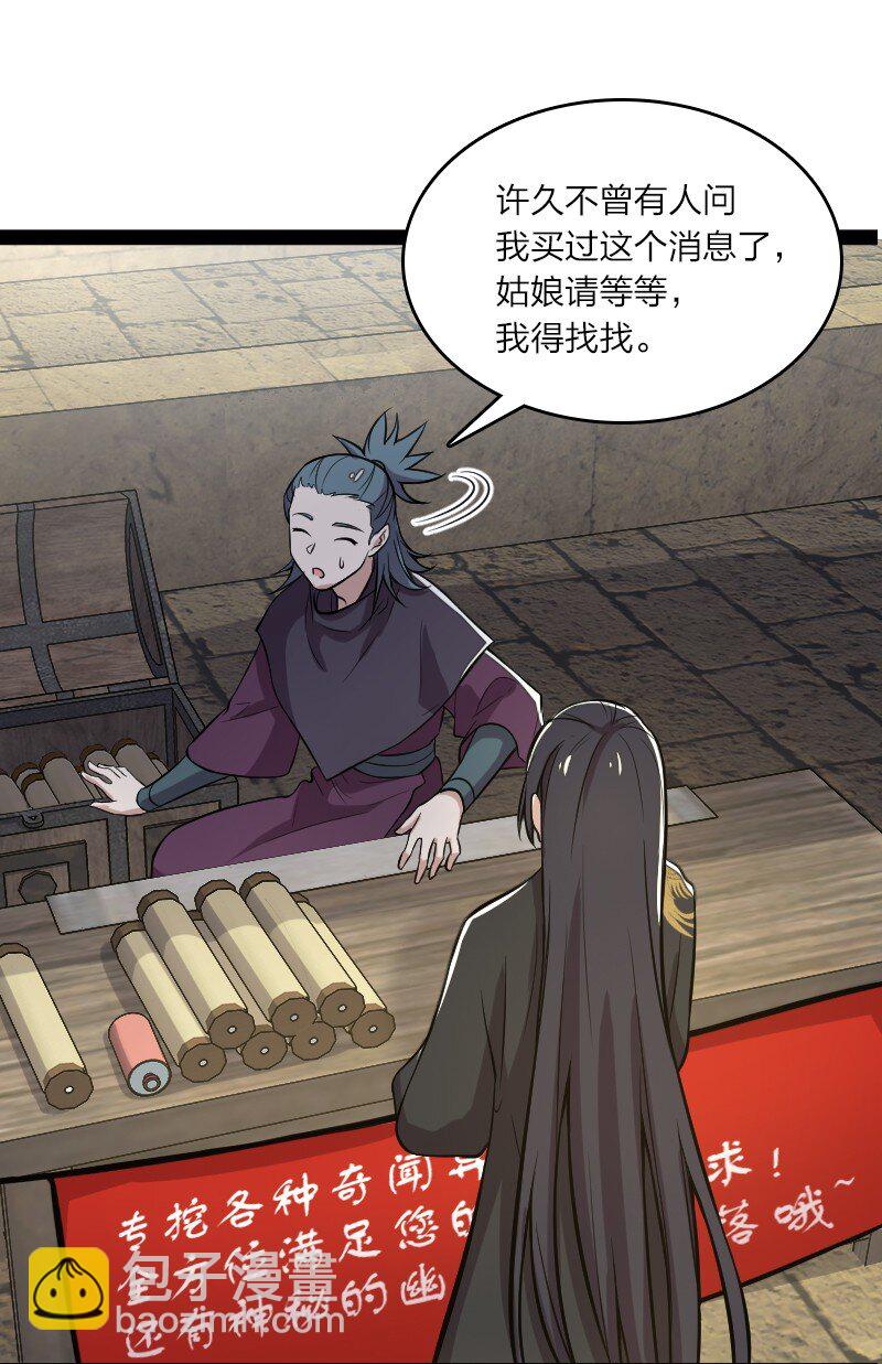 🍘武帝隐居之后的生活 086 刘家 第18页
