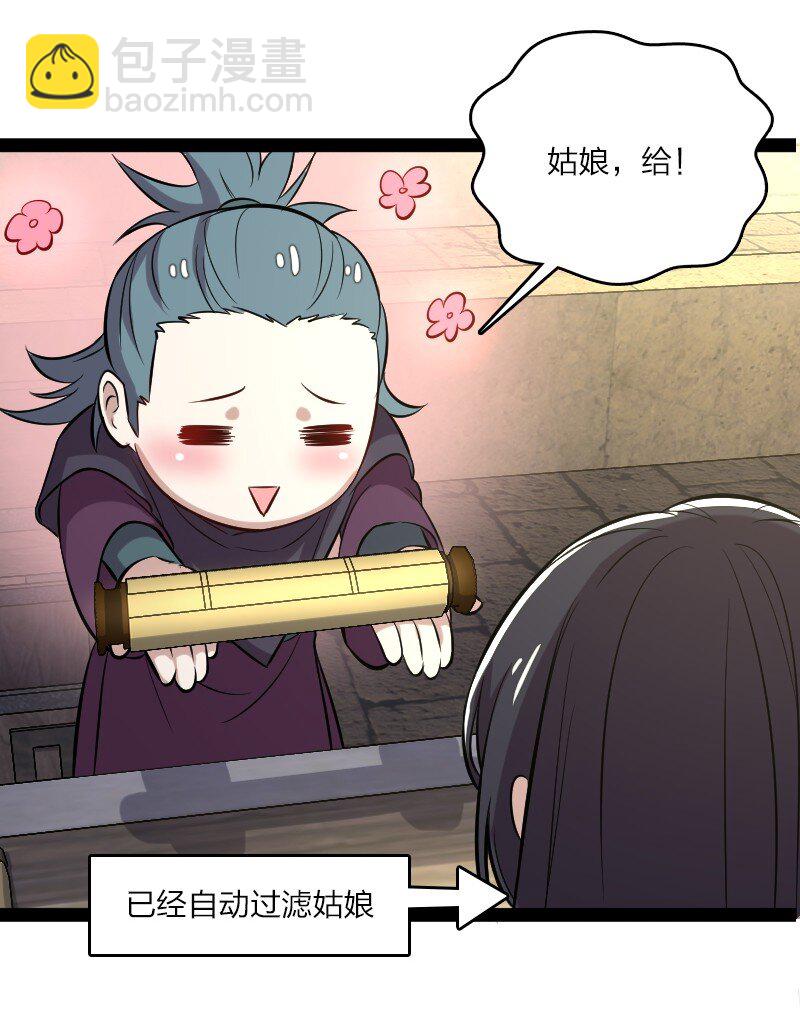 🍘武帝隐居之后的生活 086 刘家 第21页