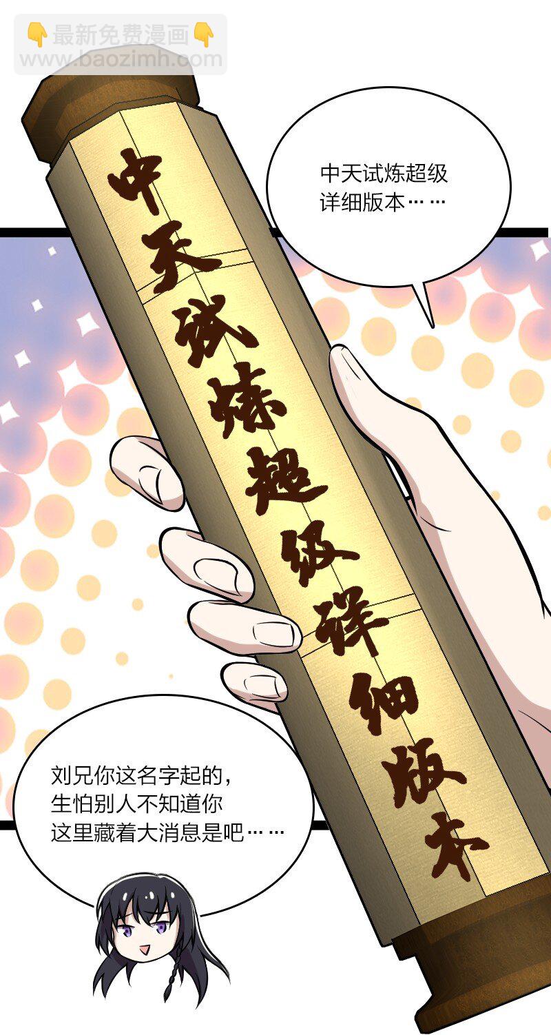 🍘武帝隐居之后的生活 086 刘家 第22页
