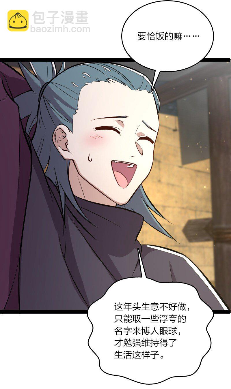 🍘武帝隐居之后的生活 086 刘家 第23页