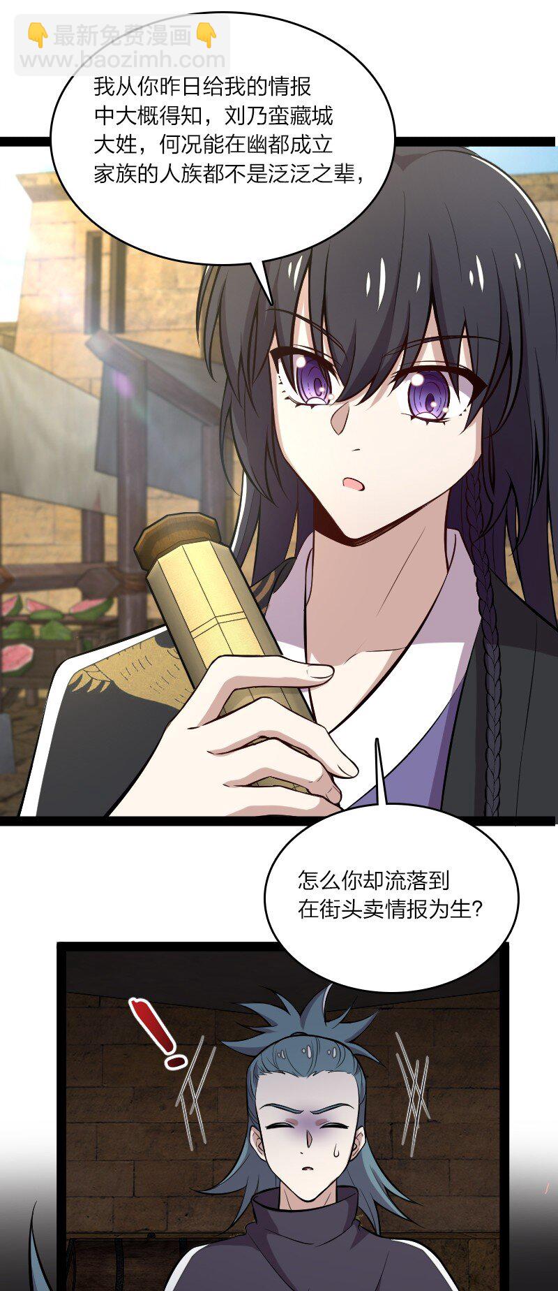 🍘武帝隐居之后的生活 086 刘家 第24页