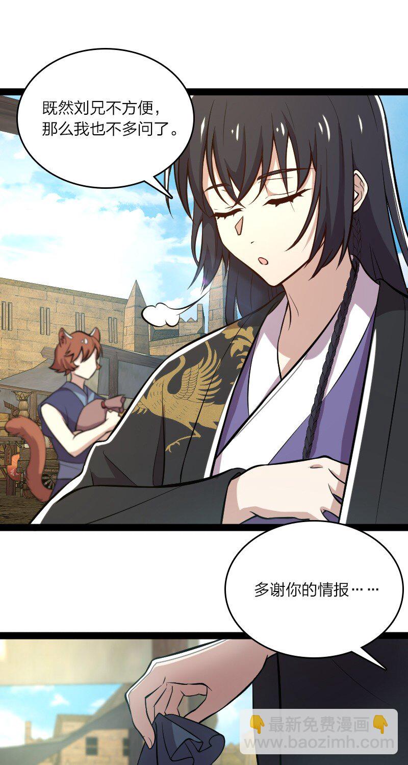 🍘武帝隐居之后的生活 086 刘家 第26页