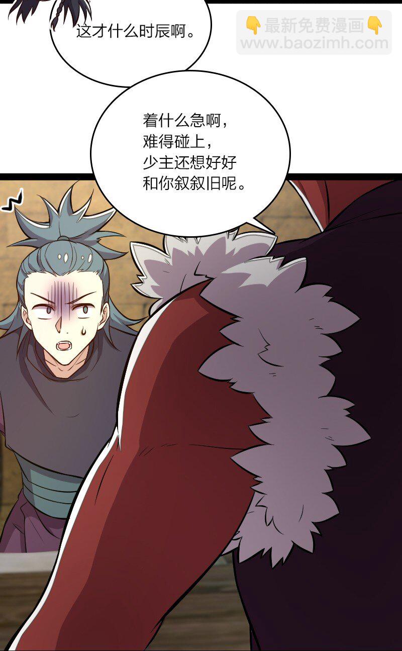 🍘武帝隐居之后的生活 086 刘家 第31页