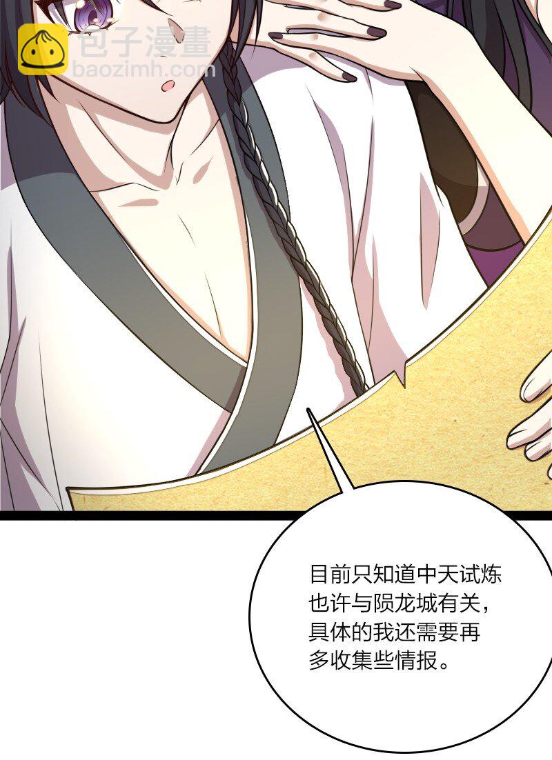 🍘武帝隐居之后的生活 086 刘家 第7页