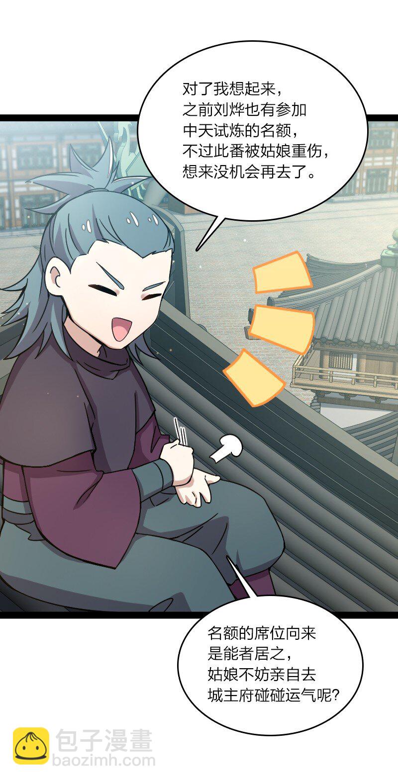 🍘武帝隐居之后的生活 088 是你动的手？ 第16页