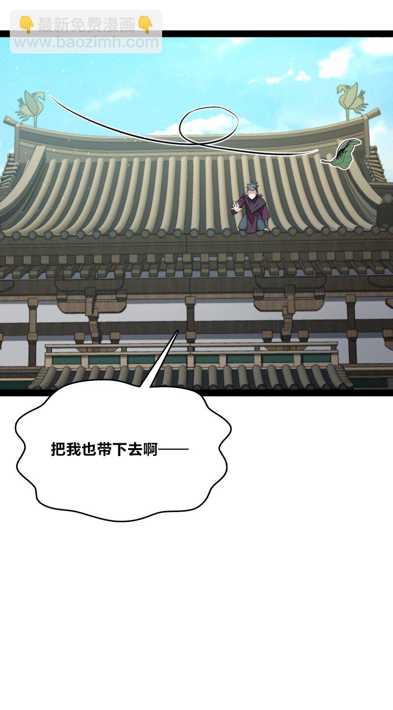 🍘武帝隐居之后的生活 088 是你动的手？ 第21页