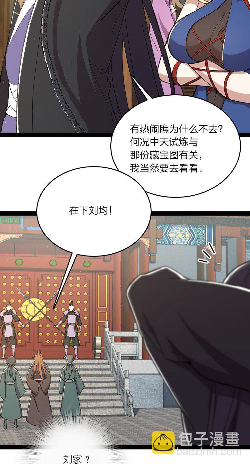 🍘武帝隐居之后的生活 088 是你动的手？ 第23页
