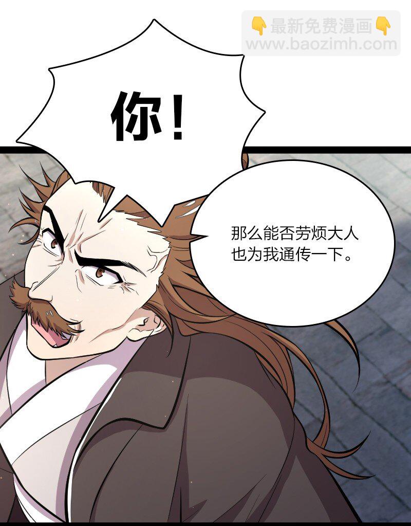 🍘武帝隐居之后的生活 088 是你动的手？ 第28页