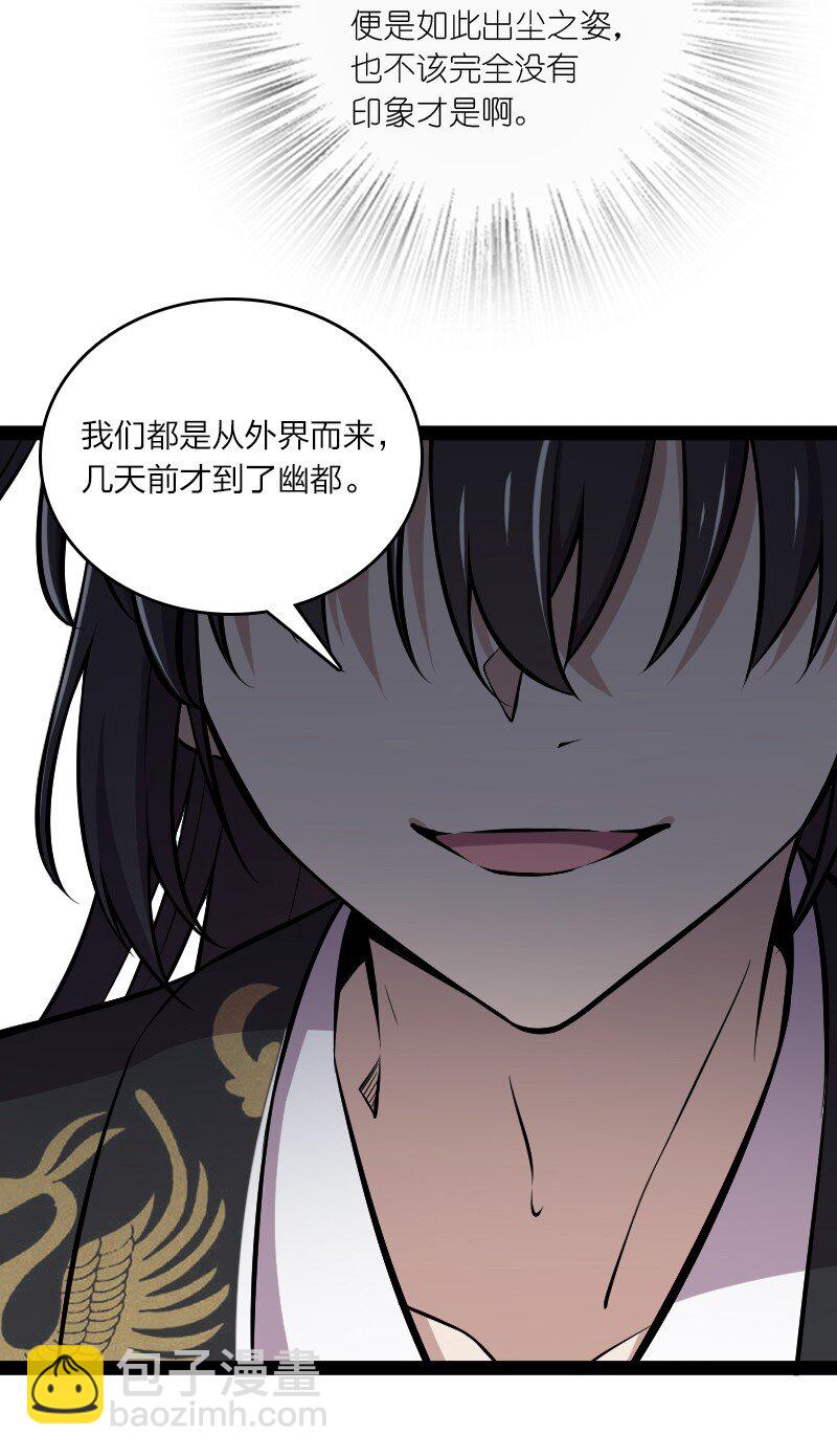 🍘武帝隐居之后的生活 088 是你动的手？ 第31页