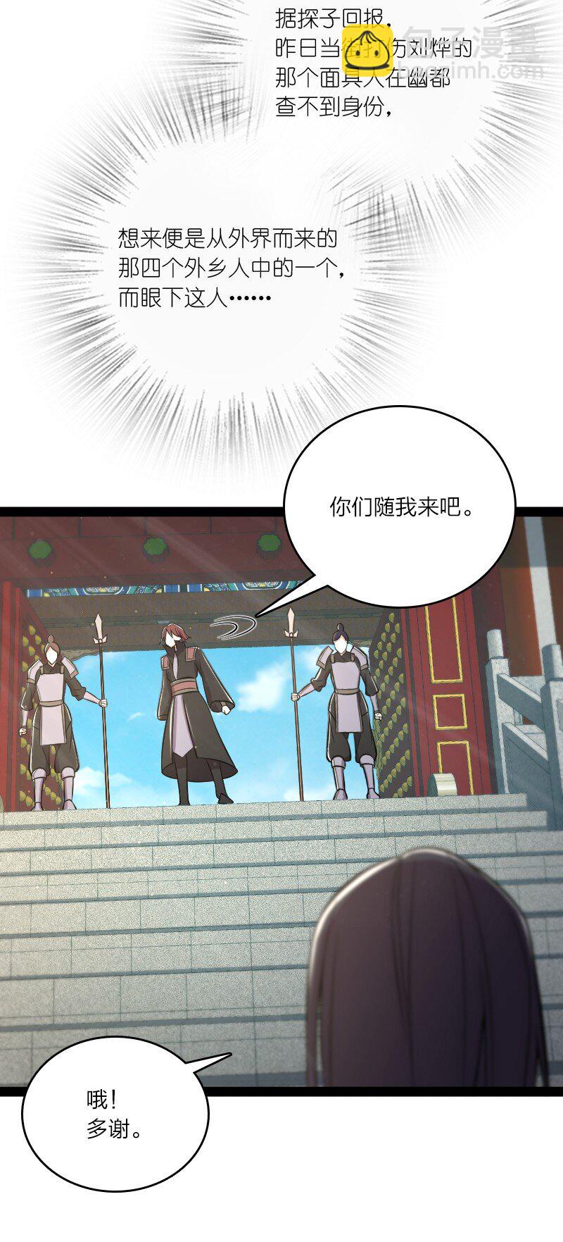 🍘武帝隐居之后的生活 088 是你动的手？ 第33页
