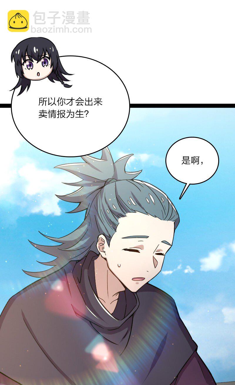 🍘武帝隐居之后的生活 088 是你动的手？ 第9页