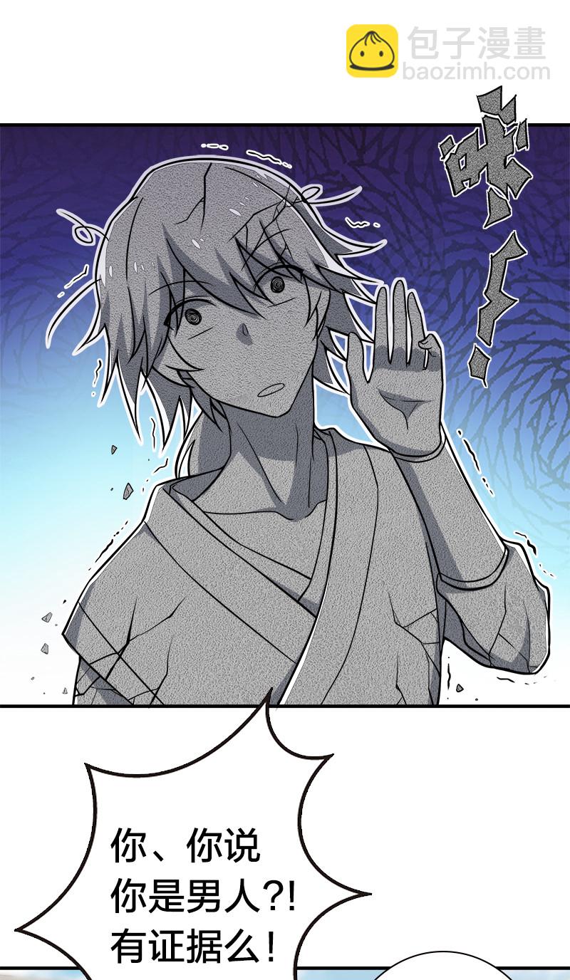 🍘武帝隐居之后的生活 010 他是女装猛男！ 第21页