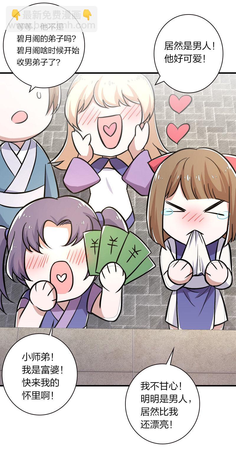 🍘武帝隐居之后的生活 010 他是女装猛男！ 第24页