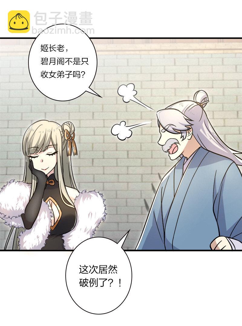 🍘武帝隐居之后的生活 010 他是女装猛男！ 第25页
